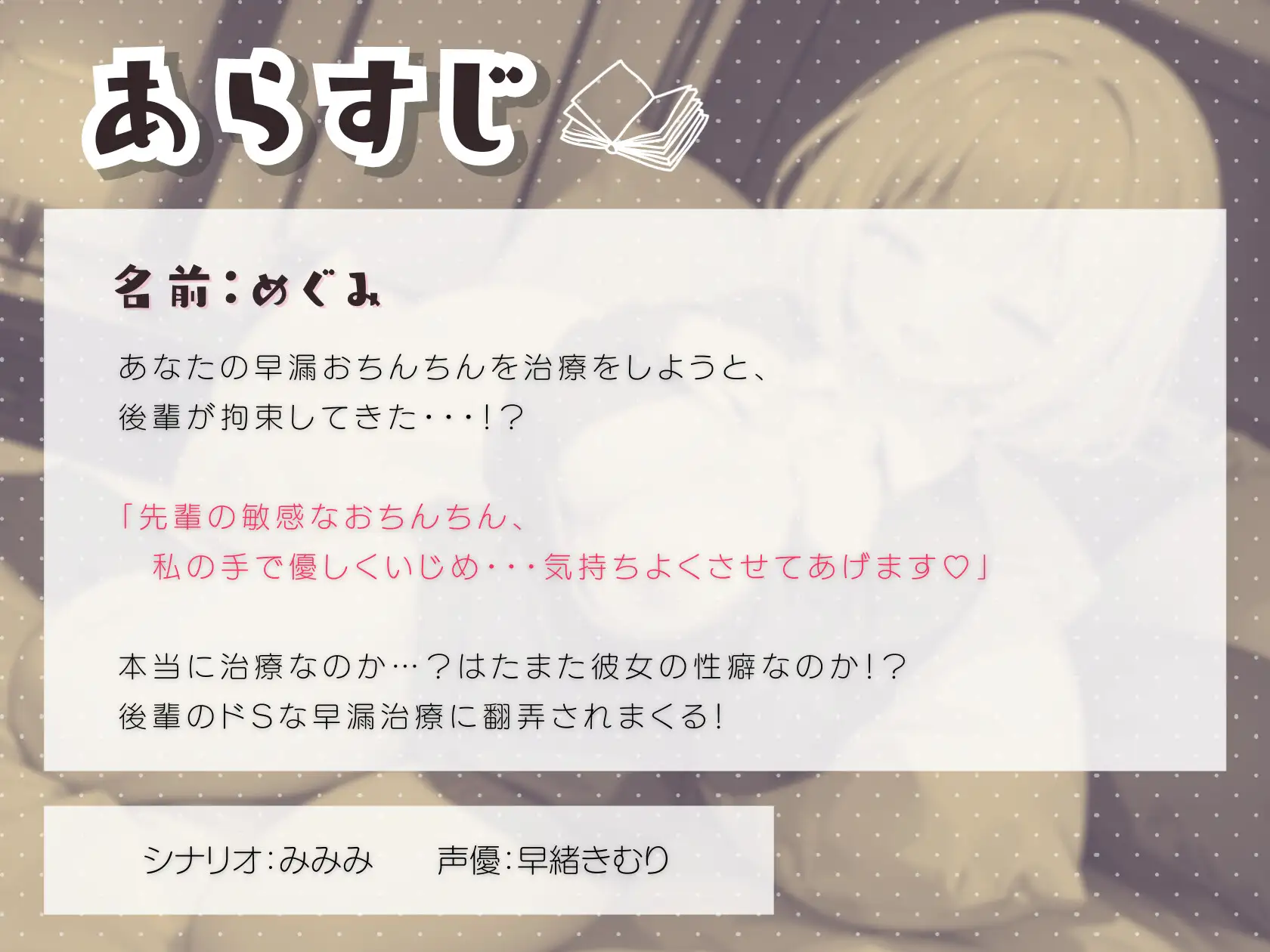 [きむりのないしょばなし]ドSな後輩の早漏治療