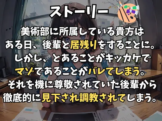 [玉責め屋]先輩のこと尊敬してたのに〜マゾバレから始まる徹底調教～