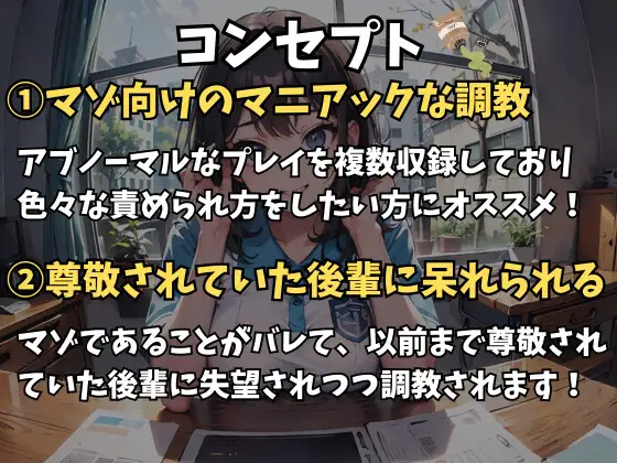 [玉責め屋]先輩のこと尊敬してたのに〜マゾバレから始まる徹底調教～