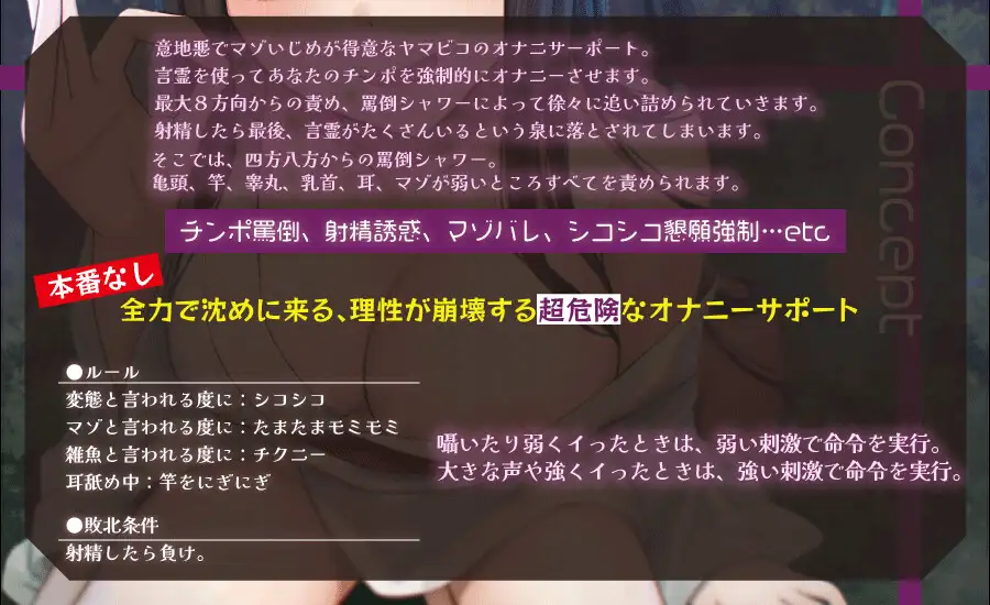 [Delivery Voice]意地悪なヤマビコの射精我慢 罵倒でチンポが支配される危険なオナニーサポート