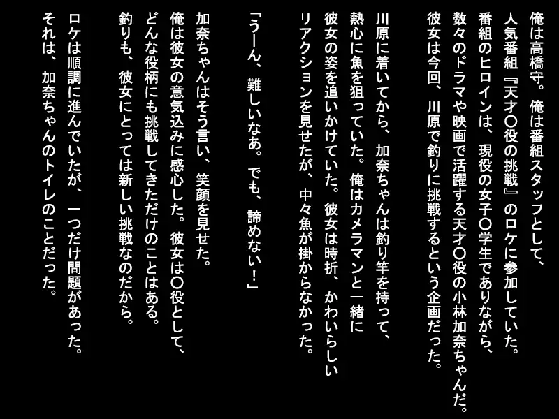 [ソソソソソソ]トイレの無いロケ地で用を済ませる女性たち