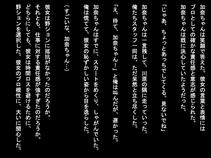 [ソソソソソソ]トイレの無いロケ地で用を済ませる女性たち