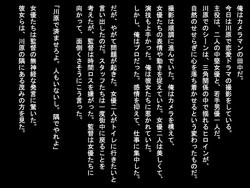 [ソソソソソソ]トイレの無いロケ地で用を済ませる女性たち