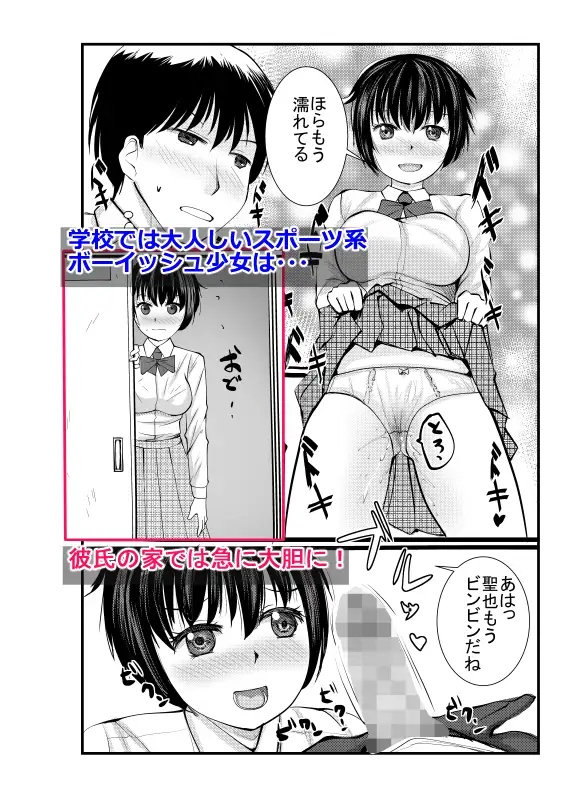 [なとりな堂]えっちなボーイッシュ幼なじみは好きですか?