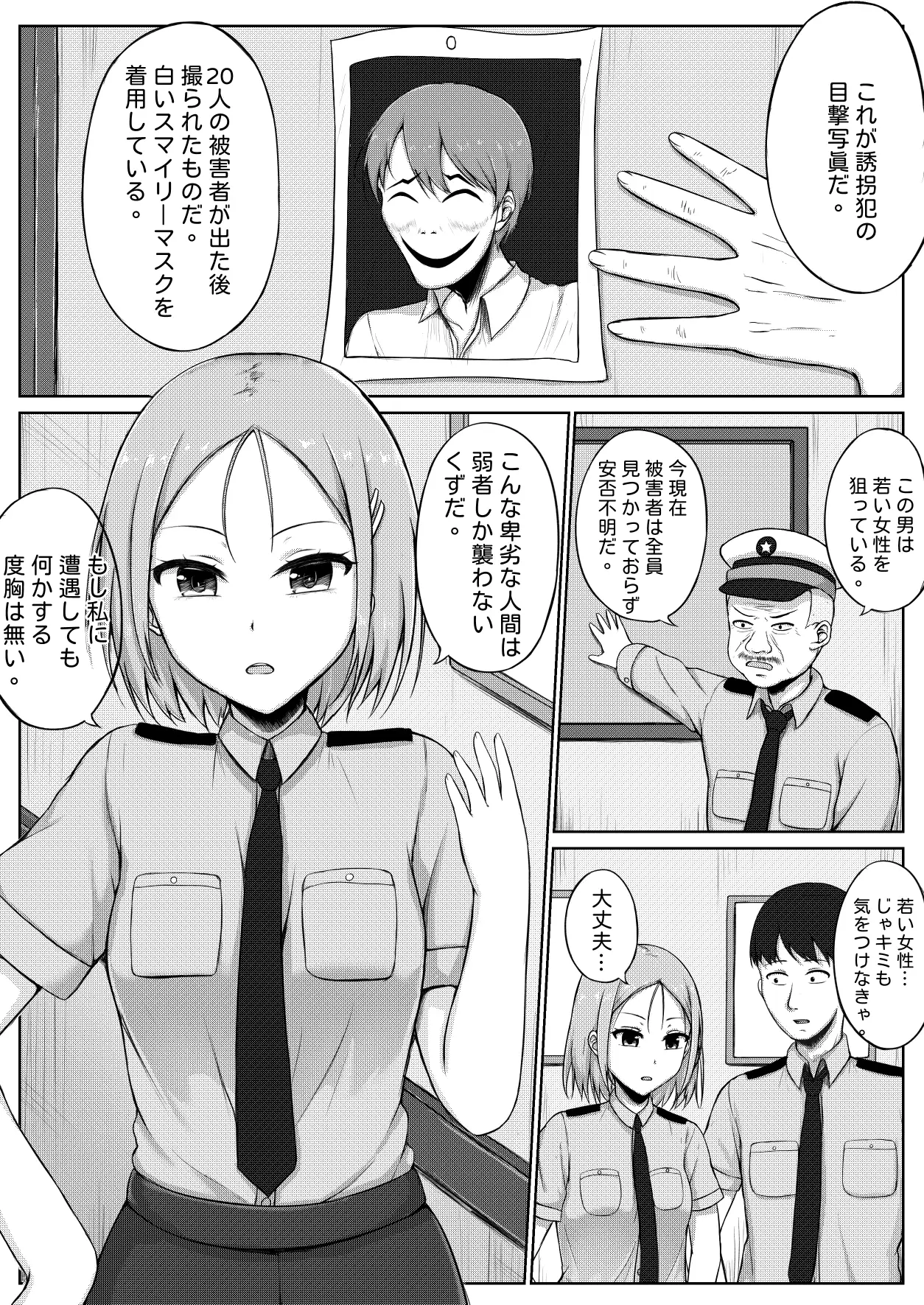 [Nisusu]婦警とくすぐり誘拐犯