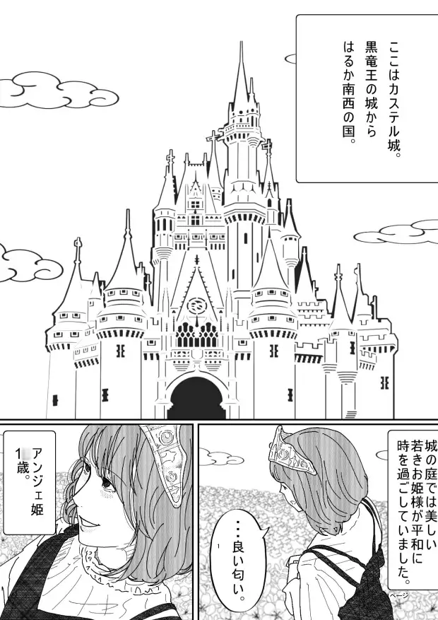 [サークルこたつぶとん]亡国のアンジェ姫