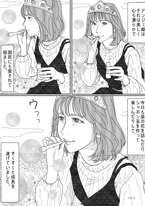 [サークルこたつぶとん]亡国のアンジェ姫