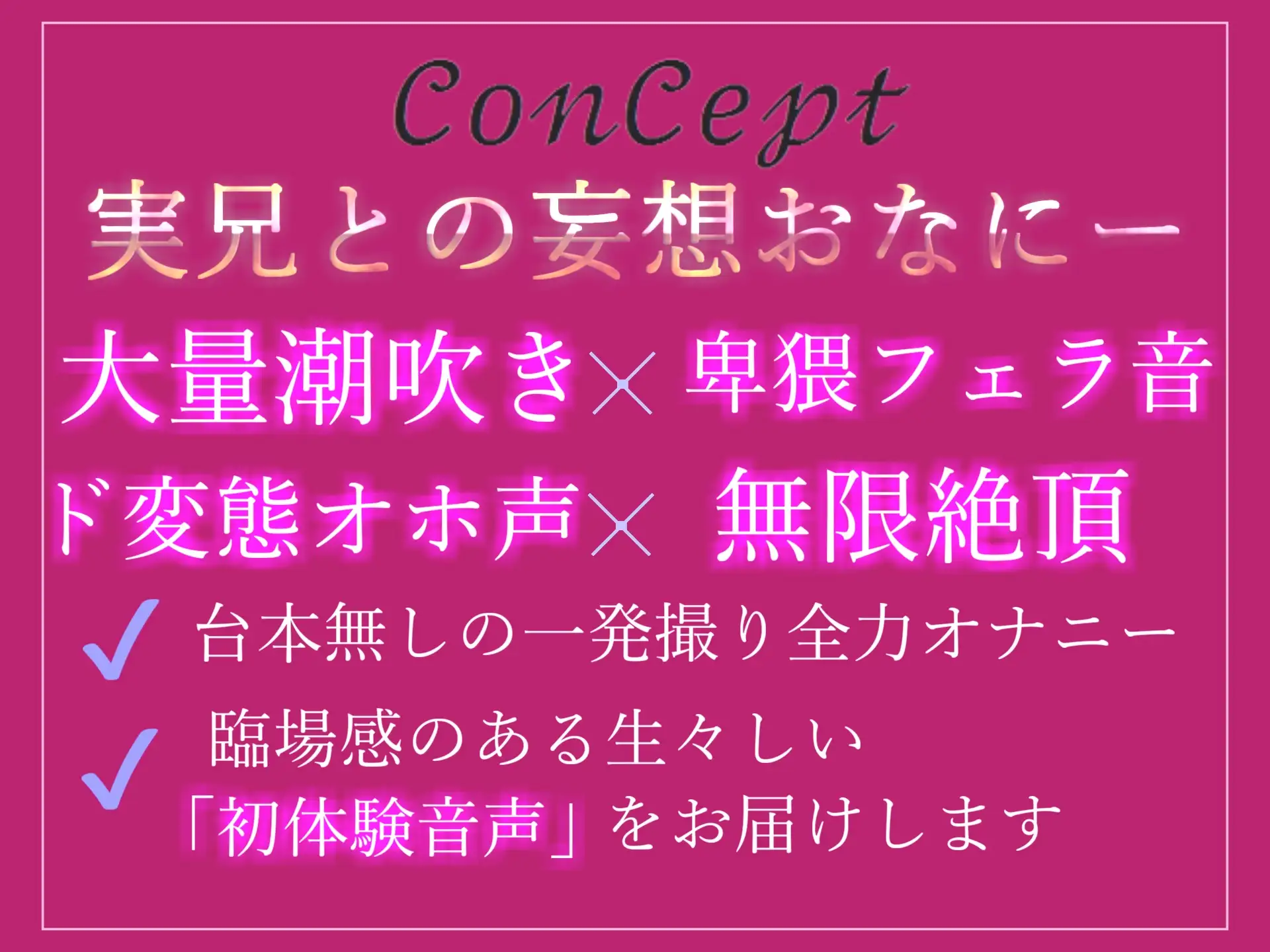 [ガチおな]【期間限定198円✨】お兄ちゃんのチ●ポでイクイクゥ~ Hカップの爆乳お姉さんの普段の誰にも言えない秘密を大公開✨ 実兄との妄想えっち&フェラチオオナサポオナニー