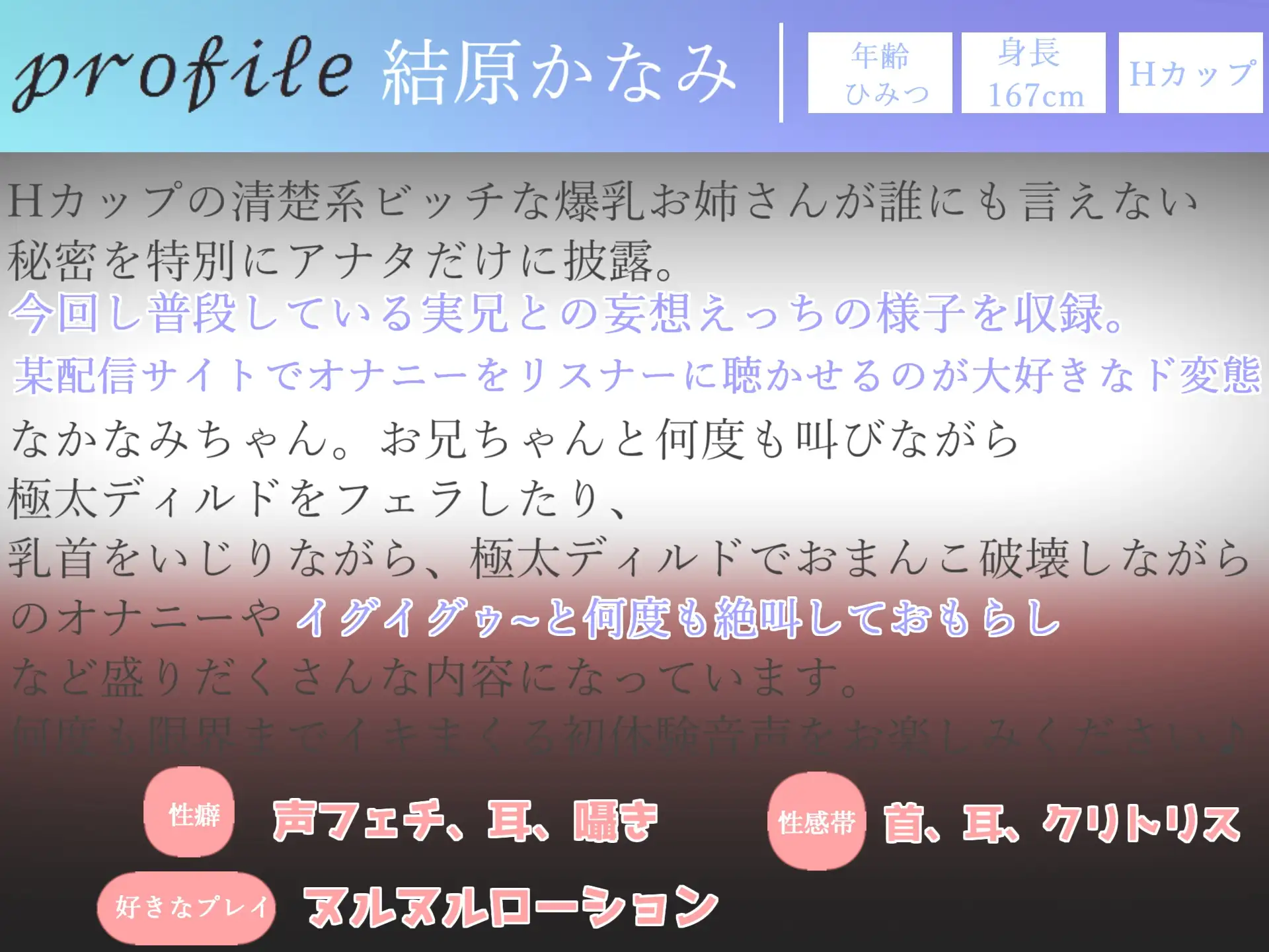 [ガチおな]【期間限定198円✨】お兄ちゃんのチ●ポでイクイクゥ~ Hカップの爆乳お姉さんの普段の誰にも言えない秘密を大公開✨ 実兄との妄想えっち&フェラチオオナサポオナニー