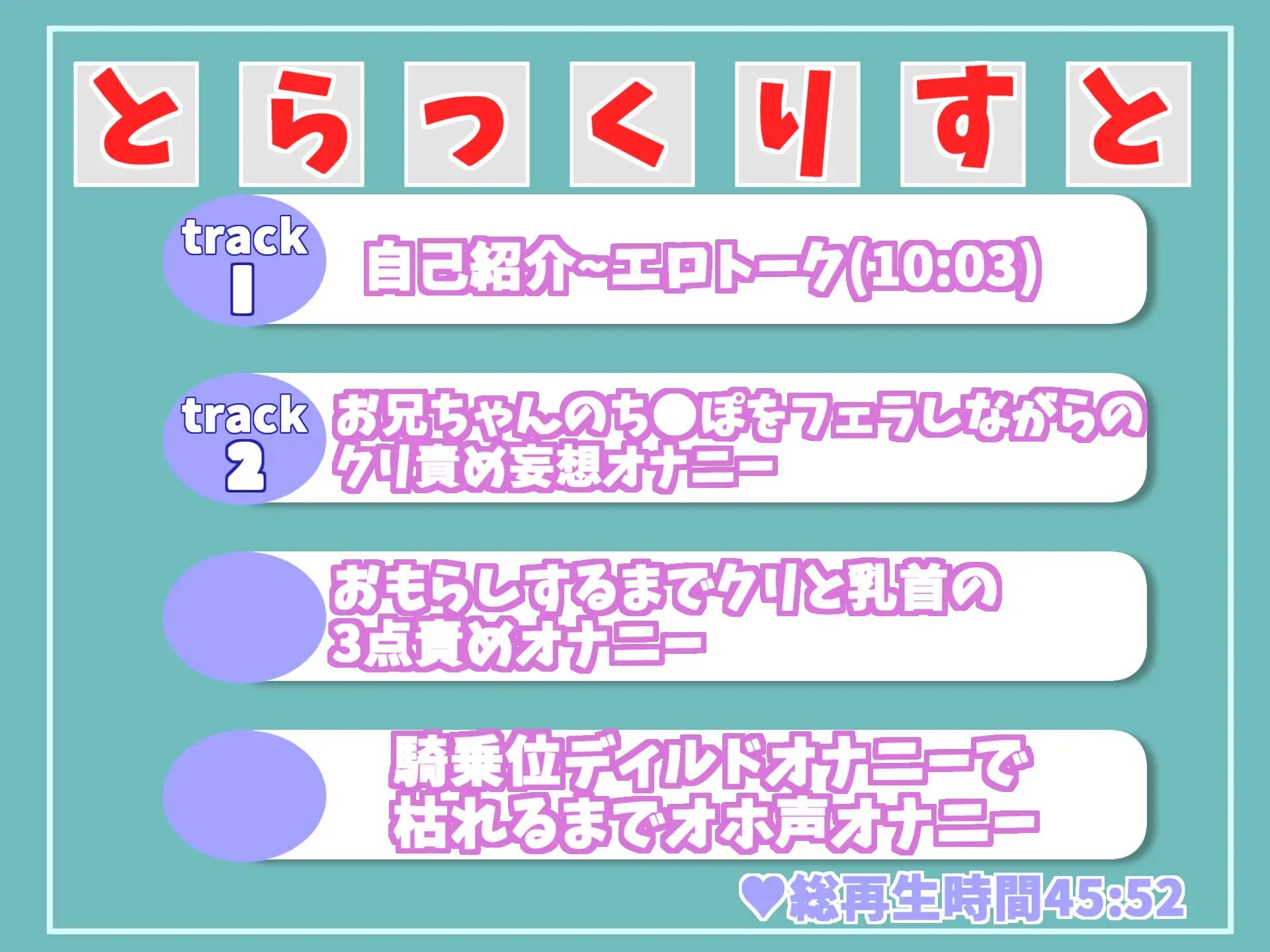 [ガチおな]【期間限定198円✨】お兄ちゃんのチ●ポでイクイクゥ~ Hカップの爆乳お姉さんの普段の誰にも言えない秘密を大公開✨ 実兄との妄想えっち&フェラチオオナサポオナニー