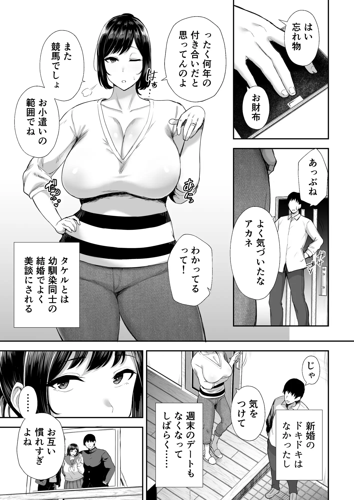 [ゴールデンバズーカ]寝取られた爆乳幼なじみ妻あかね ―昔っから親友(セフレ)とヤリまくりでしたw―