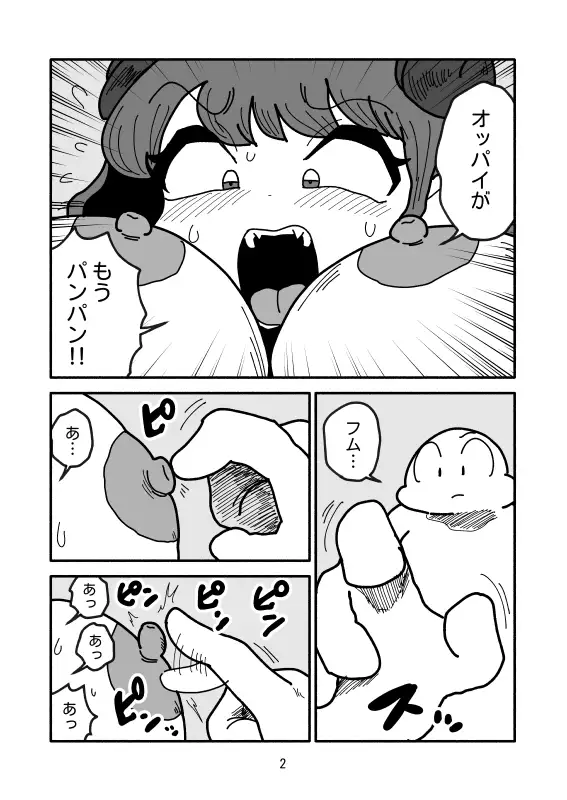 [かにみそ]淫魔ちゃんと性獣くん～ゆるませ箱化射乳編～