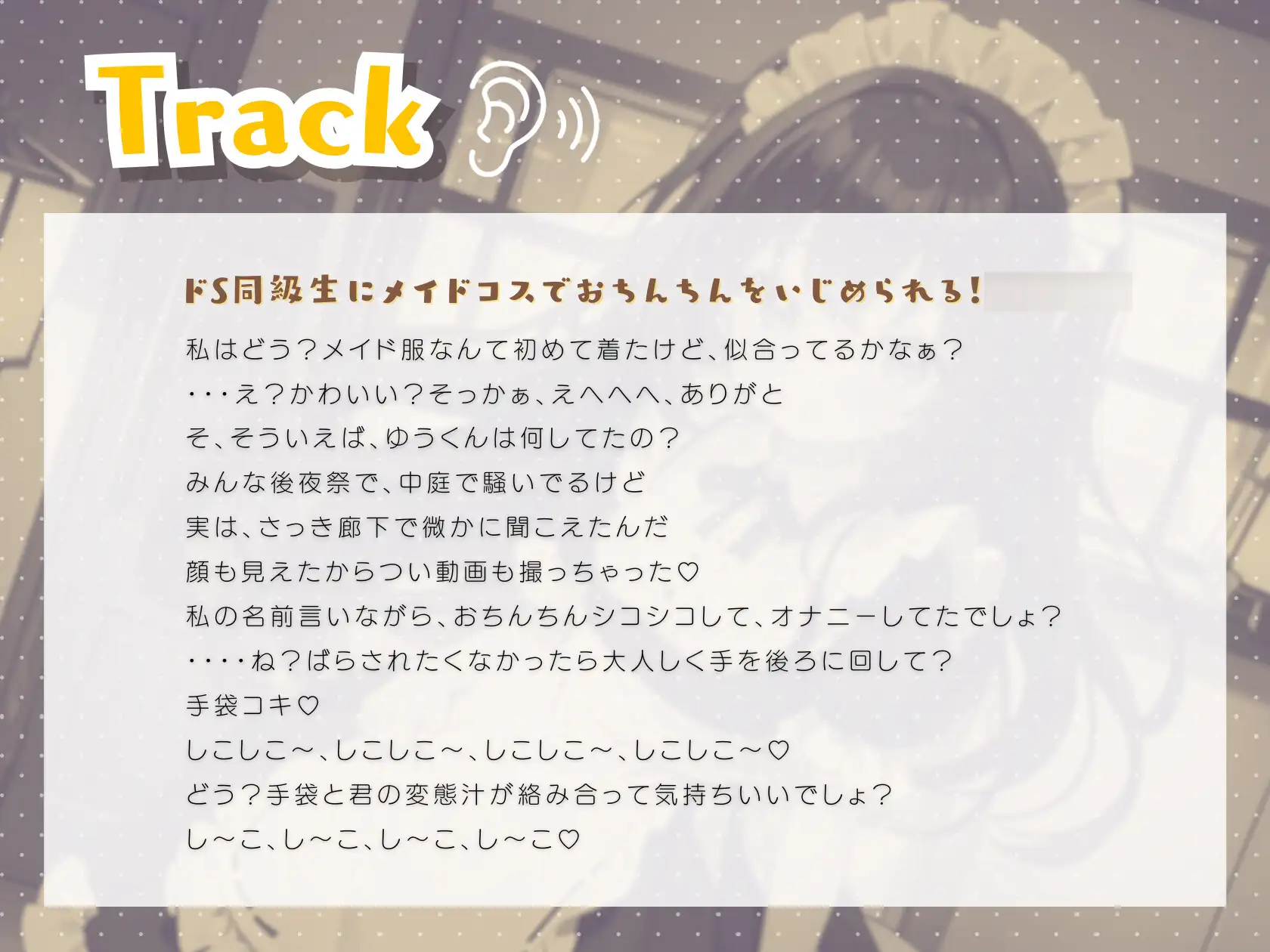 [きむりのないしょばなし]ドS同級生にメイドコスでおちんちんをいじめられる!