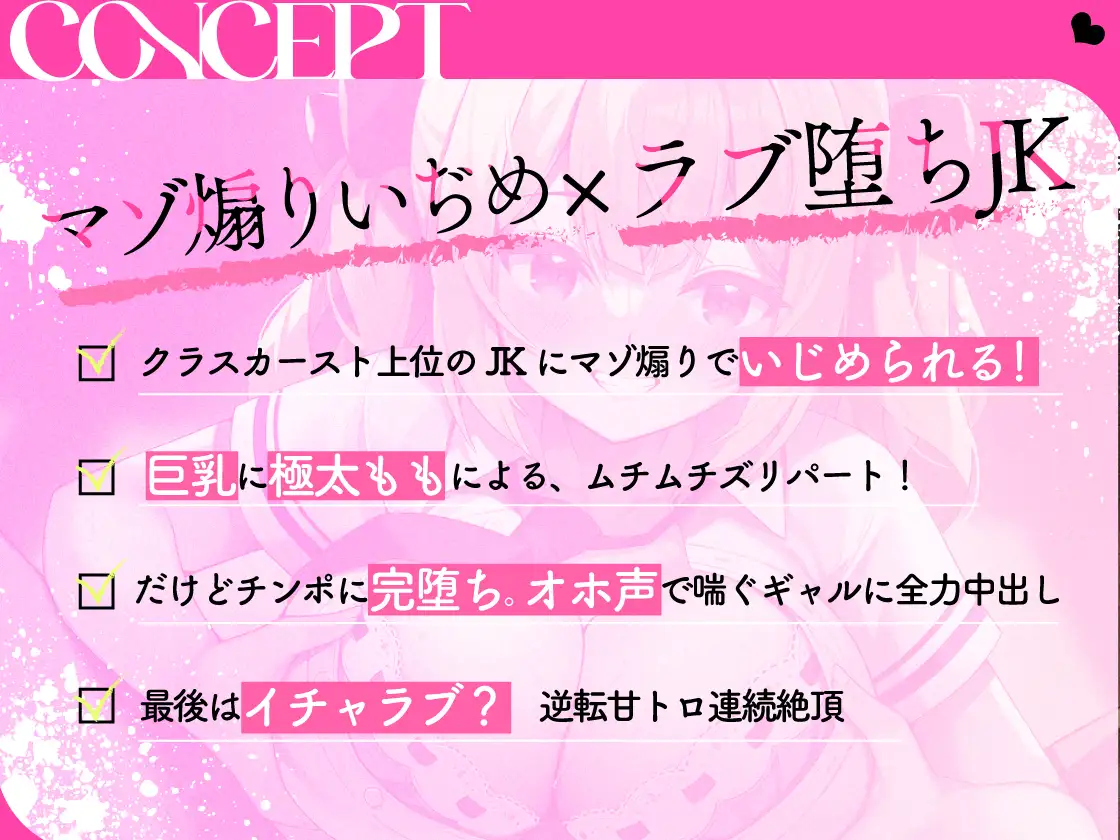 [VoiceFestaオリジナル]【前編】カースト一位の巨乳ムチももJKにマゾいじめにあっています 〜クラスで人気の生イキギャルがチンポに負けて恋人になるまで〜