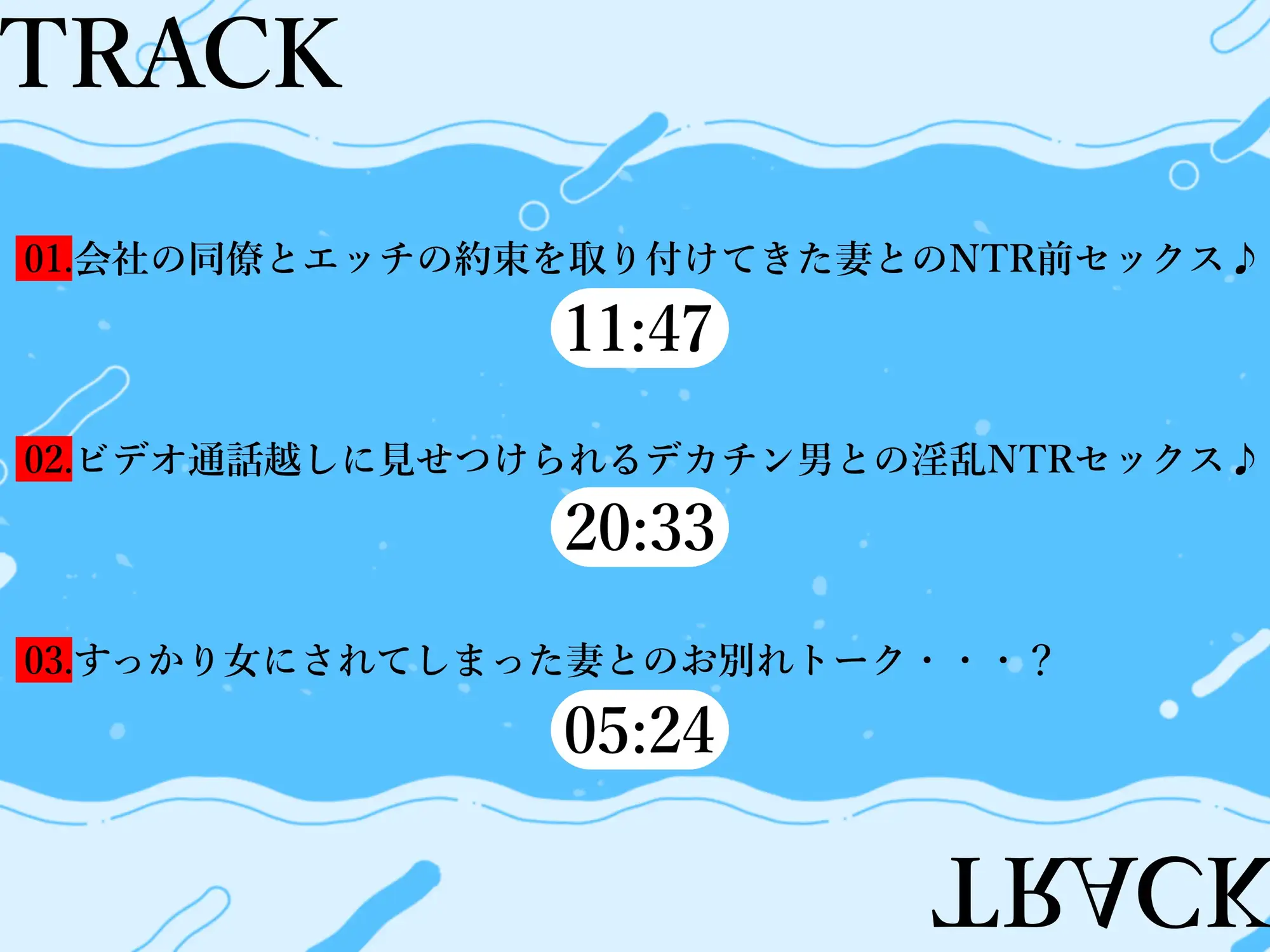 [ふぇちりすと]【期間限定110円+声優様アフタートーク♪】愛妻NTR「あなた・・ごめんね」‐愛する妻はデカチンに夢中‐