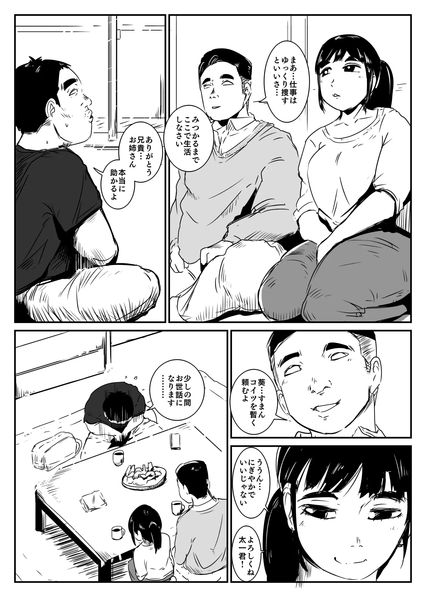 [ron]我兄嫁という愛馬を得たり