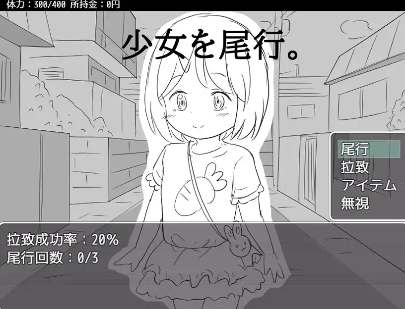 [にちゃにちゃソフト]今から小さい女の子を誘拐する