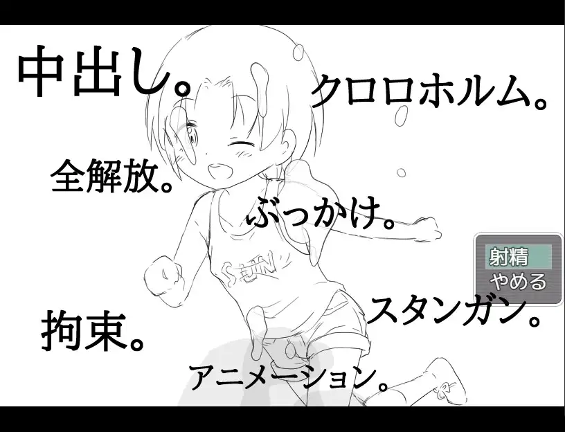 [にちゃにちゃソフト]今から小さい女の子を誘拐する