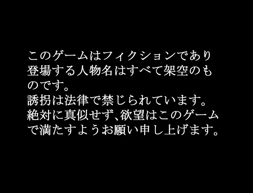 [にちゃにちゃソフト]今から小さい女の子を誘拐する