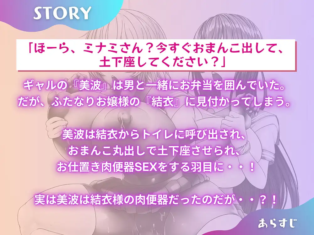 [仮性旅団]ふたなりお嬢様とギャル肉便器 「あなたは私専用のおトイレなんだからね」 【KU100】