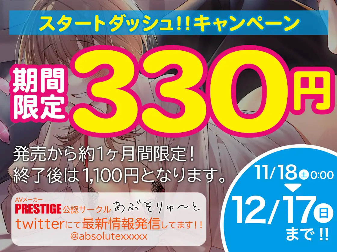 [あぶそりゅ～と]【期間限定330円】幼なじみとセフレから始まるイチャラブ生ハメ交尾