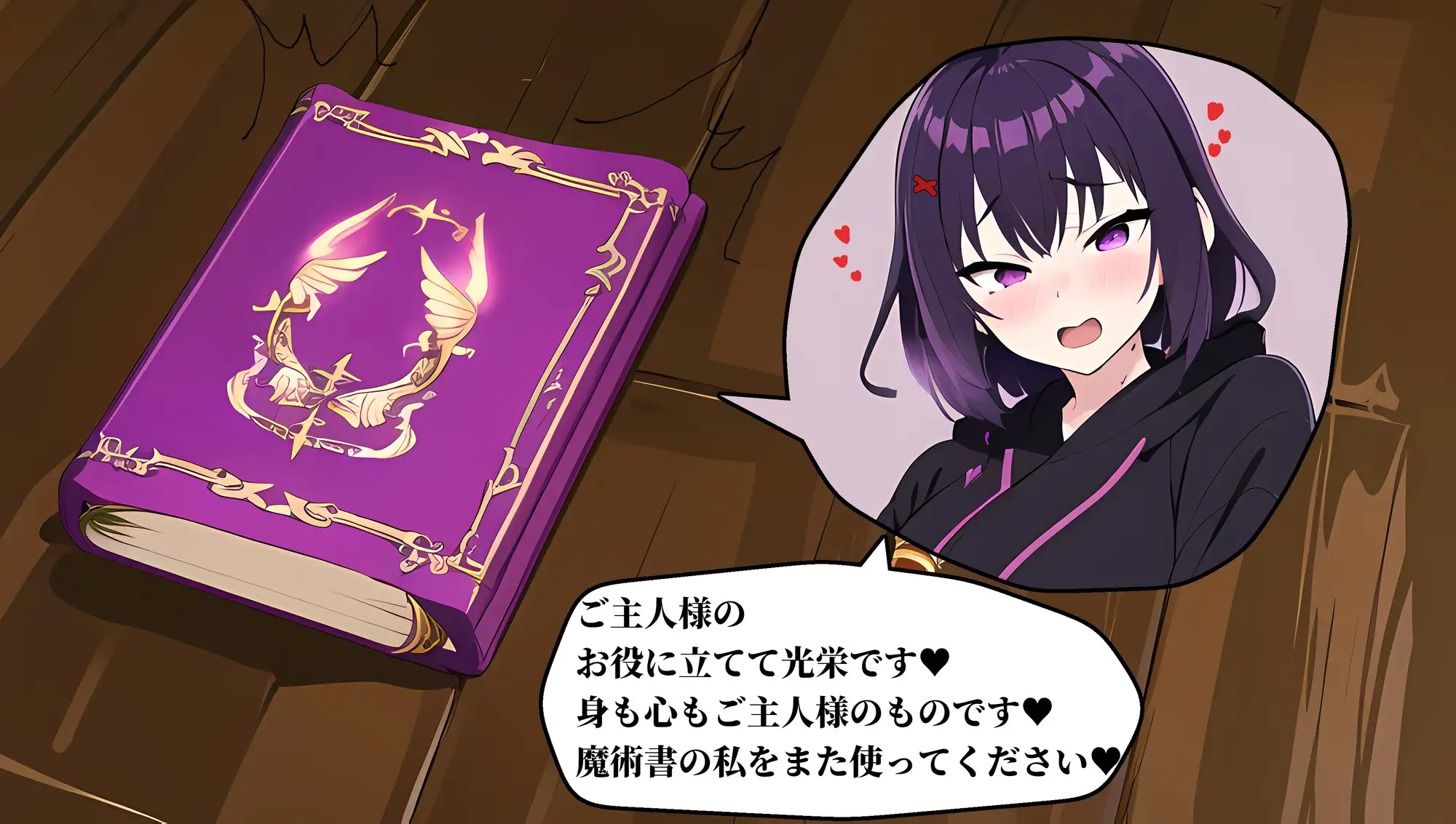 [みやこ庵Bitter]黒魔導士を平面化して魔術書に加工する話