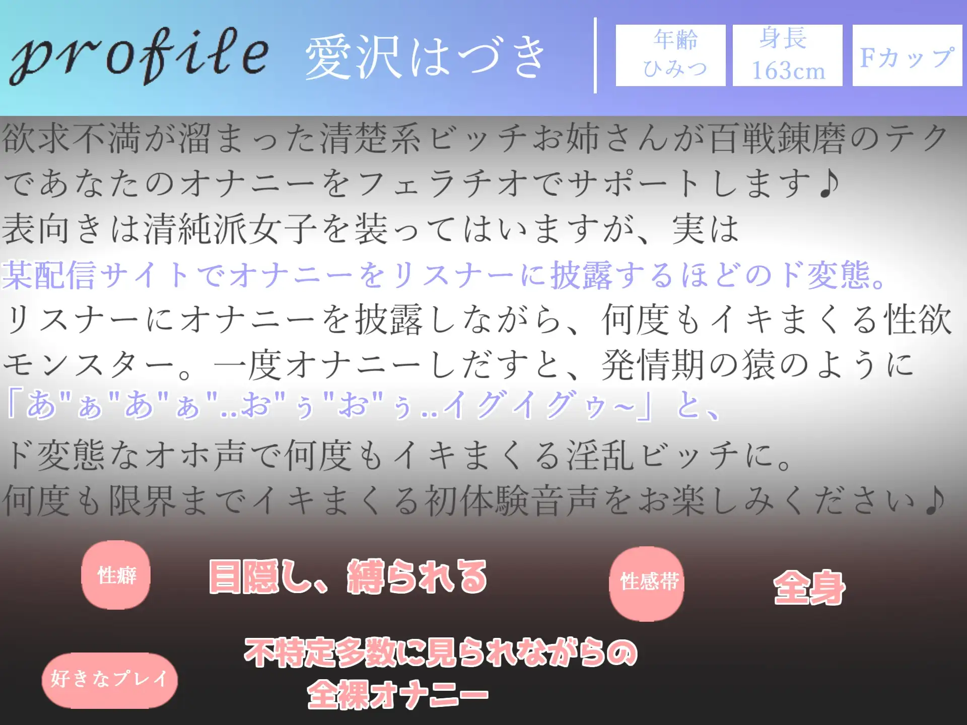 [ガチおな(特化)]【期間限定198円✨】おち●ぽ...きもちぃぃ..イグイグゥ~オホ声フェラ特化オナサポ✨ 清楚系ビッチお姉さんが喉奥ディープスロートで射精へ導くおもらしオナニー