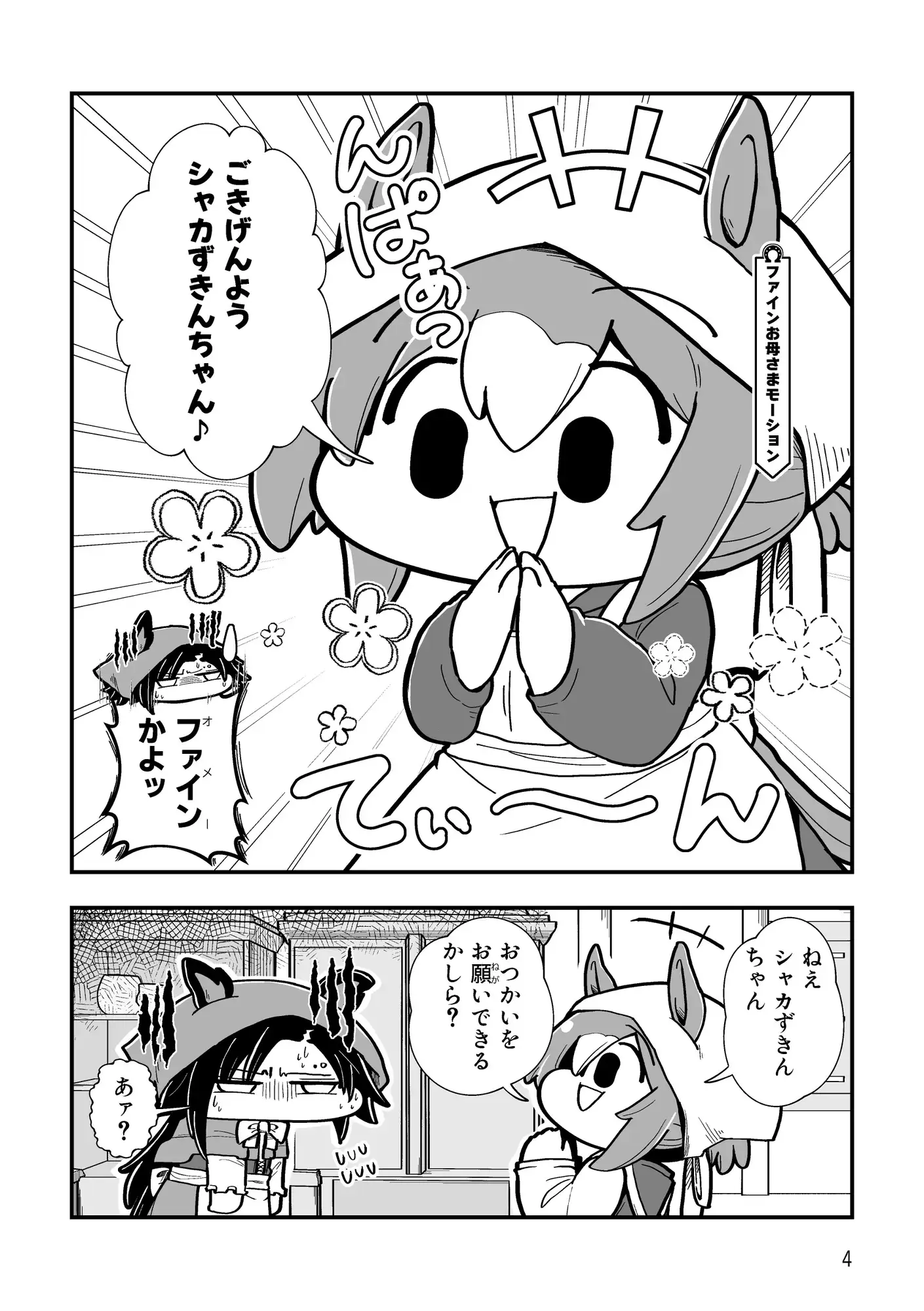 [あかいの]シャカずきん