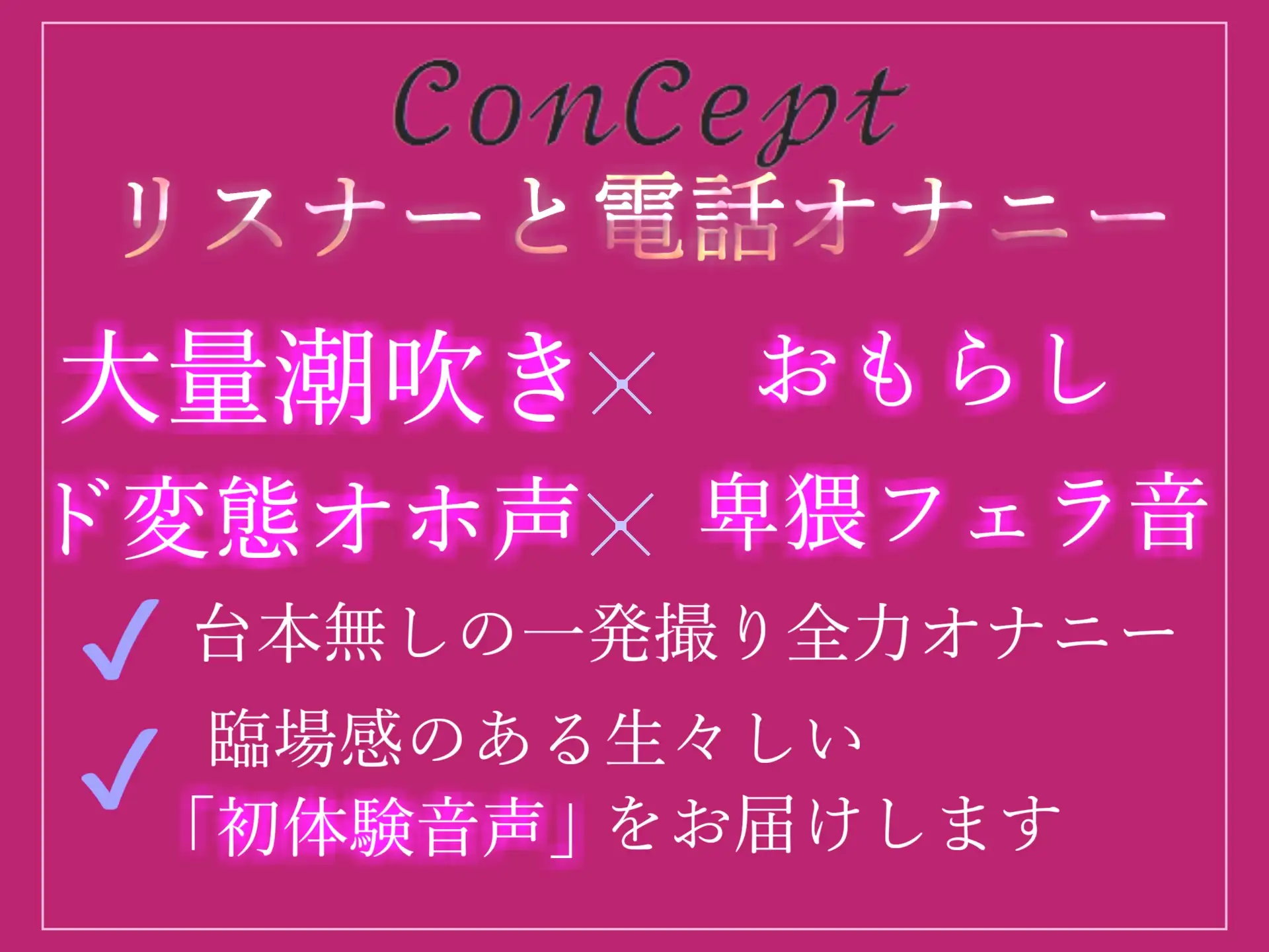 [ガチおな(マニア向け)]【期間限定198円】なんか...変なの出ちゃぅぅぅ/// Fカップ美女が某配信サイトでリスナーと相互オナサポオホ声オナニー✨ 最後は潮吹き&おもらし大洪水ハプニング