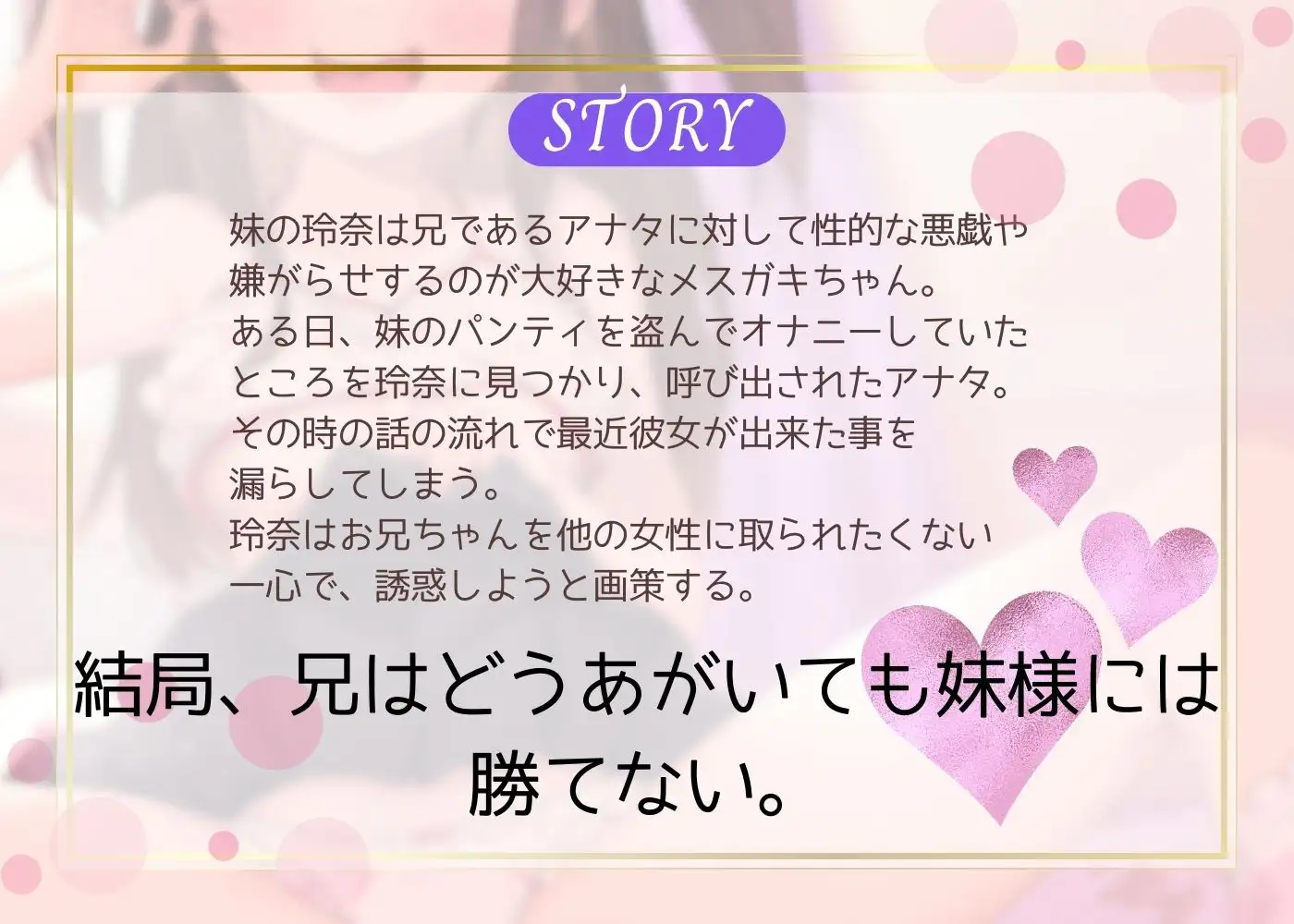 [日常のヤンデレ]妹様には勝てない～メスガキ妹のドスケベ誘惑術～【総再生時間1時間58分29秒】