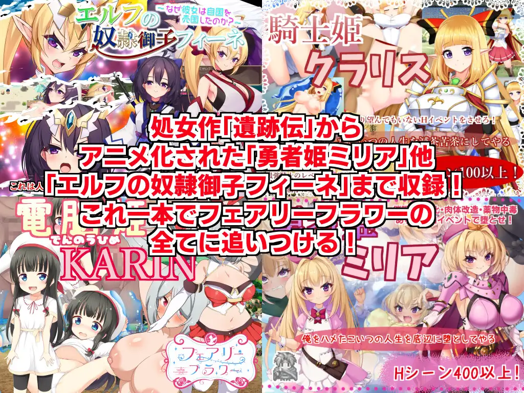 [サークル☆フェアリーフラワー]サークル☆フェアリーフラワー七作品総集編+