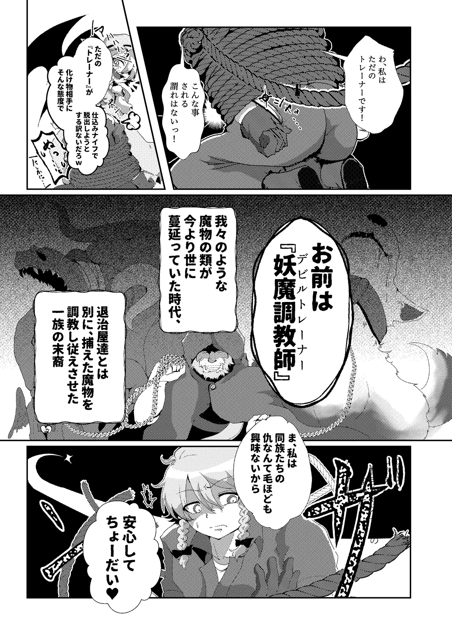 [星屑収集車]妖魔調教師 咲夜