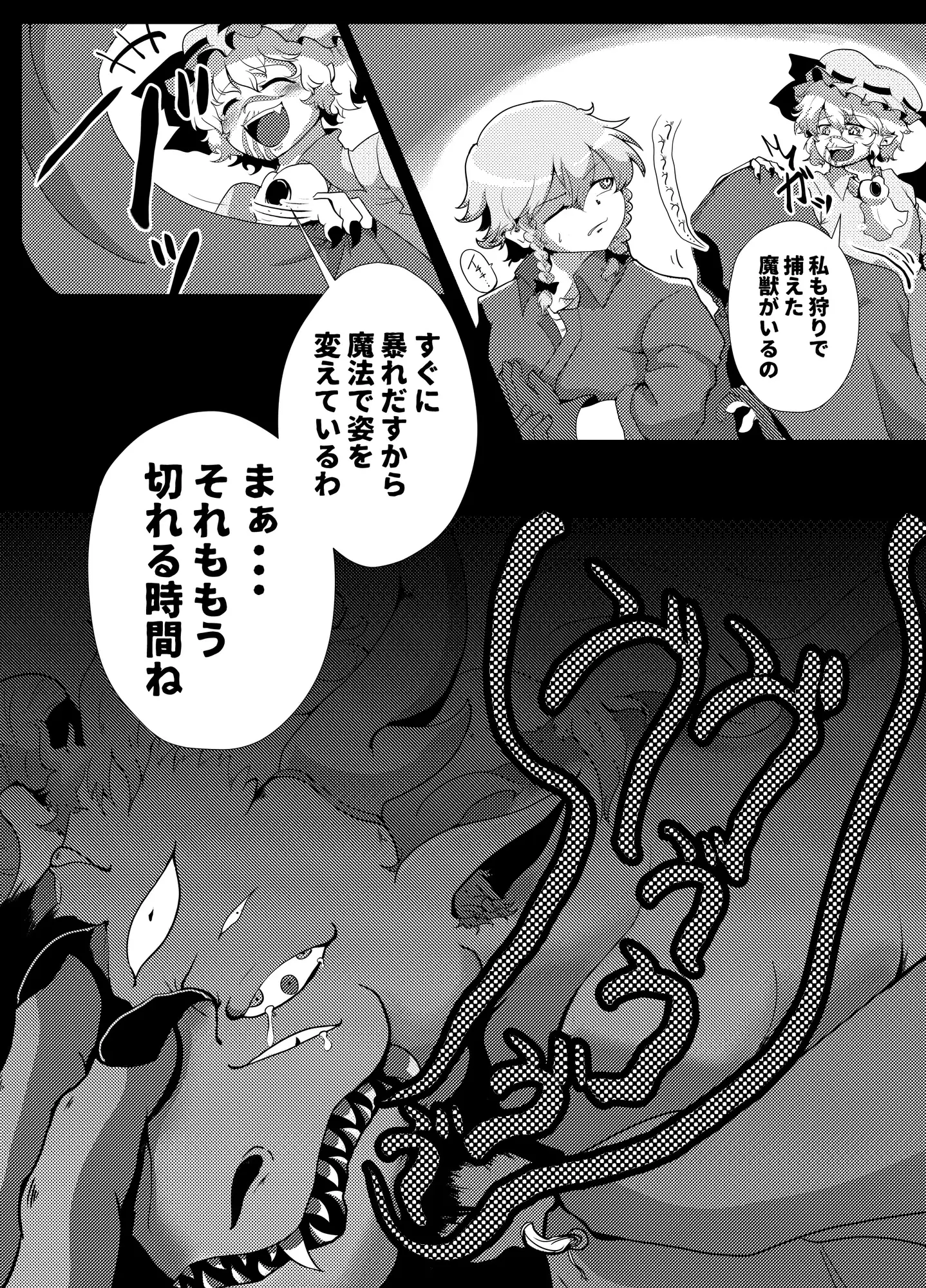 [星屑収集車]妖魔調教師 咲夜