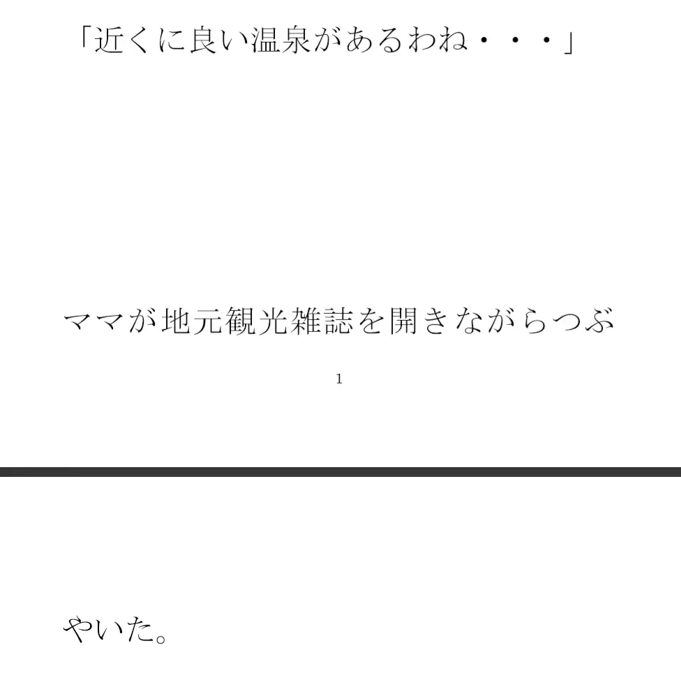 [逢瀬のひび]義母とママ友、そして友人と4人で行った温泉旅行