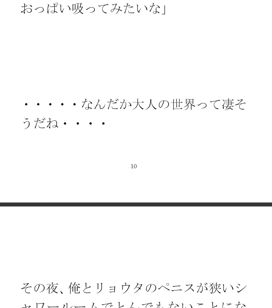 [逢瀬のひび]義母とママ友、そして友人と4人で行った温泉旅行