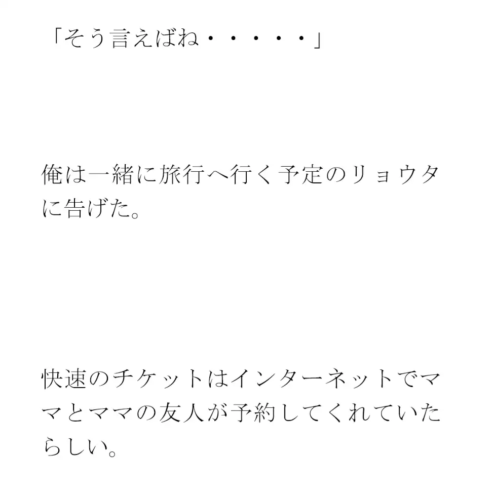 [逢瀬のひび]義母とママ友、そして友人と4人で行った温泉旅行