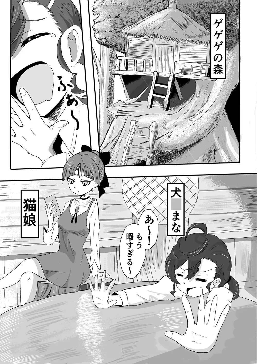 [はこび屋]じゃれあい