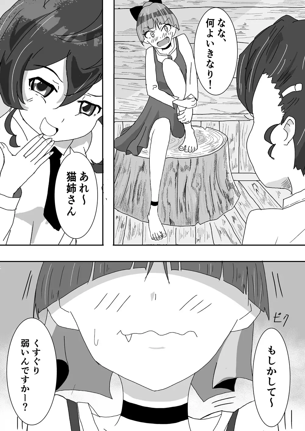 [はこび屋]じゃれあい