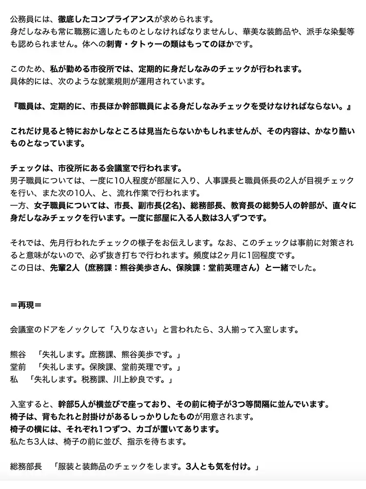 [真面目な公務員女子の羞恥]市役所女子職員の悲劇 〜 あり得ない就業規則編 〜