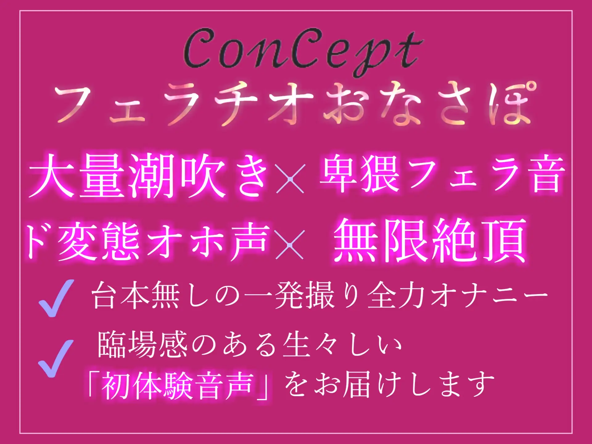 [ガチおな]【期間限定198円】喉奥ディープスロート&淫語フェラであなたのオナニーをサポート✨ Hカップ爆乳お姉さんの全力クリと乳首の3点責めオナニー 【特典あり】