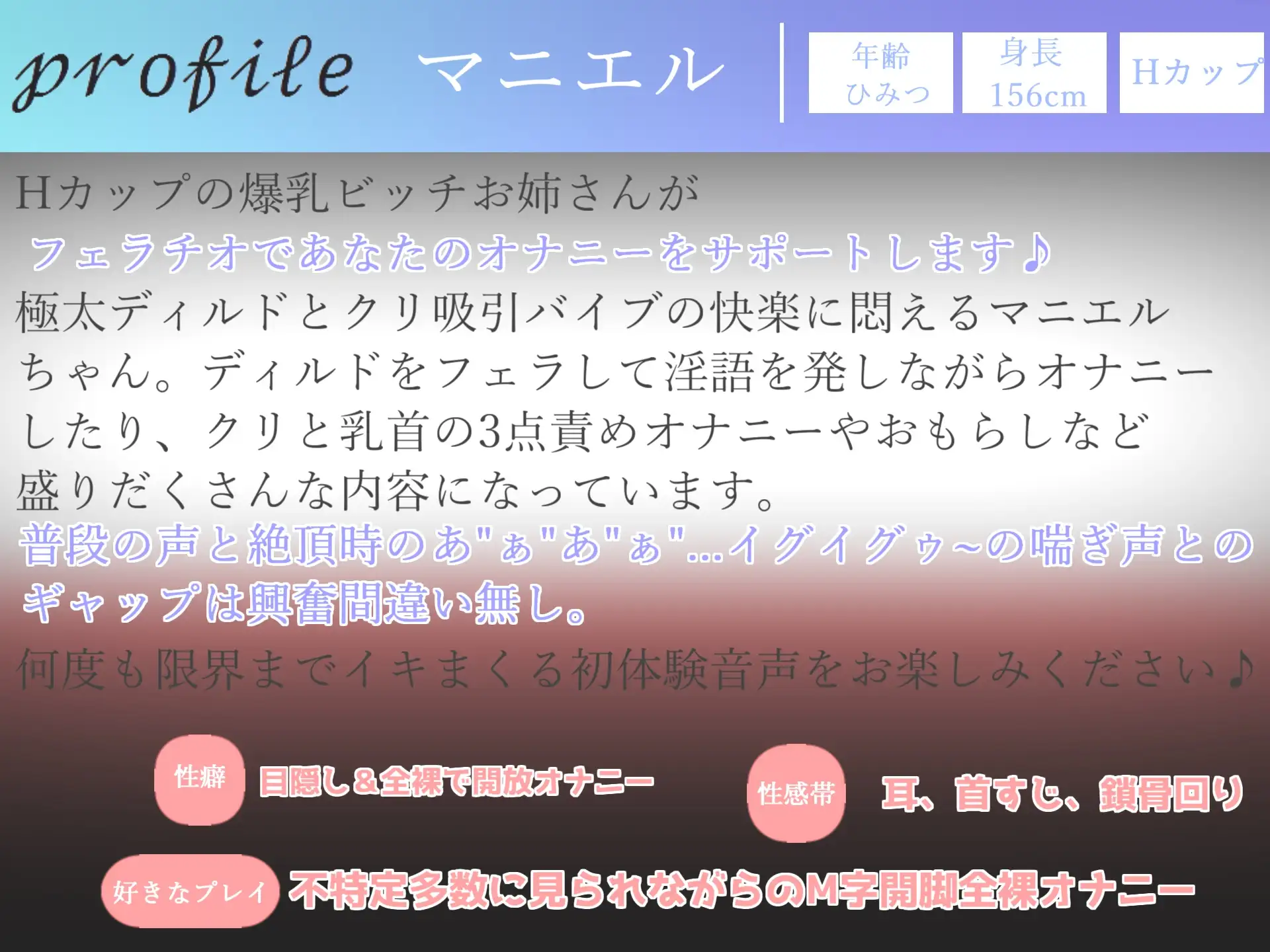 [ガチおな]【期間限定198円】喉奥ディープスロート&淫語フェラであなたのオナニーをサポート✨ Hカップ爆乳お姉さんの全力クリと乳首の3点責めオナニー 【特典あり】