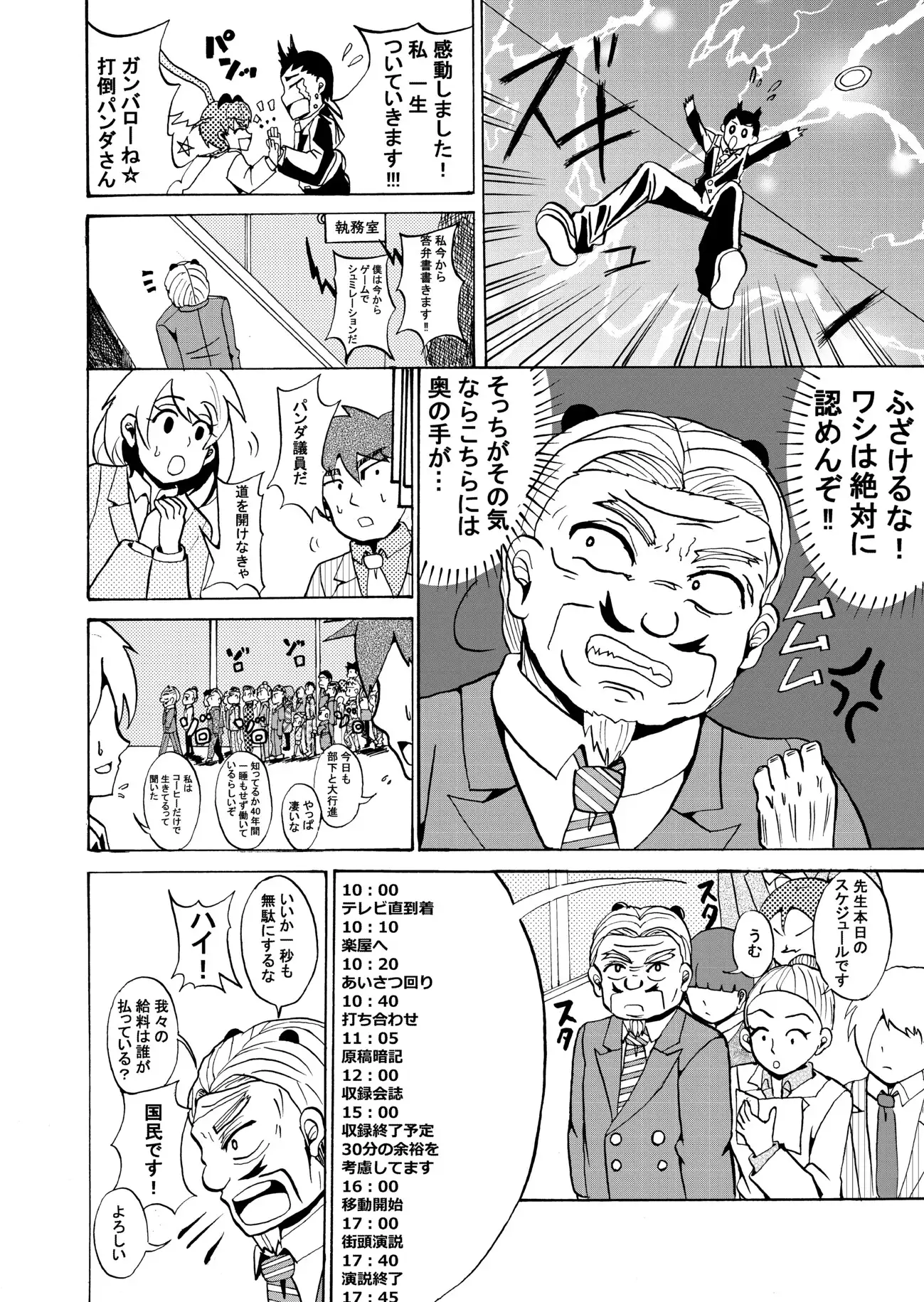 [犬猫ちゃんねる。]小学生総理総理大臣ソーリくん