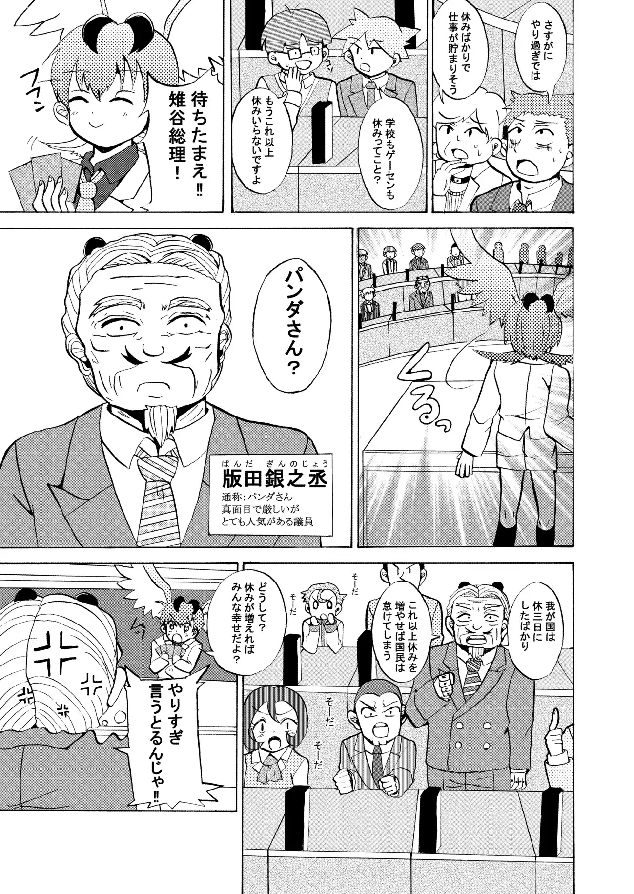 [犬猫ちゃんねる。]小学生総理総理大臣ソーリくん