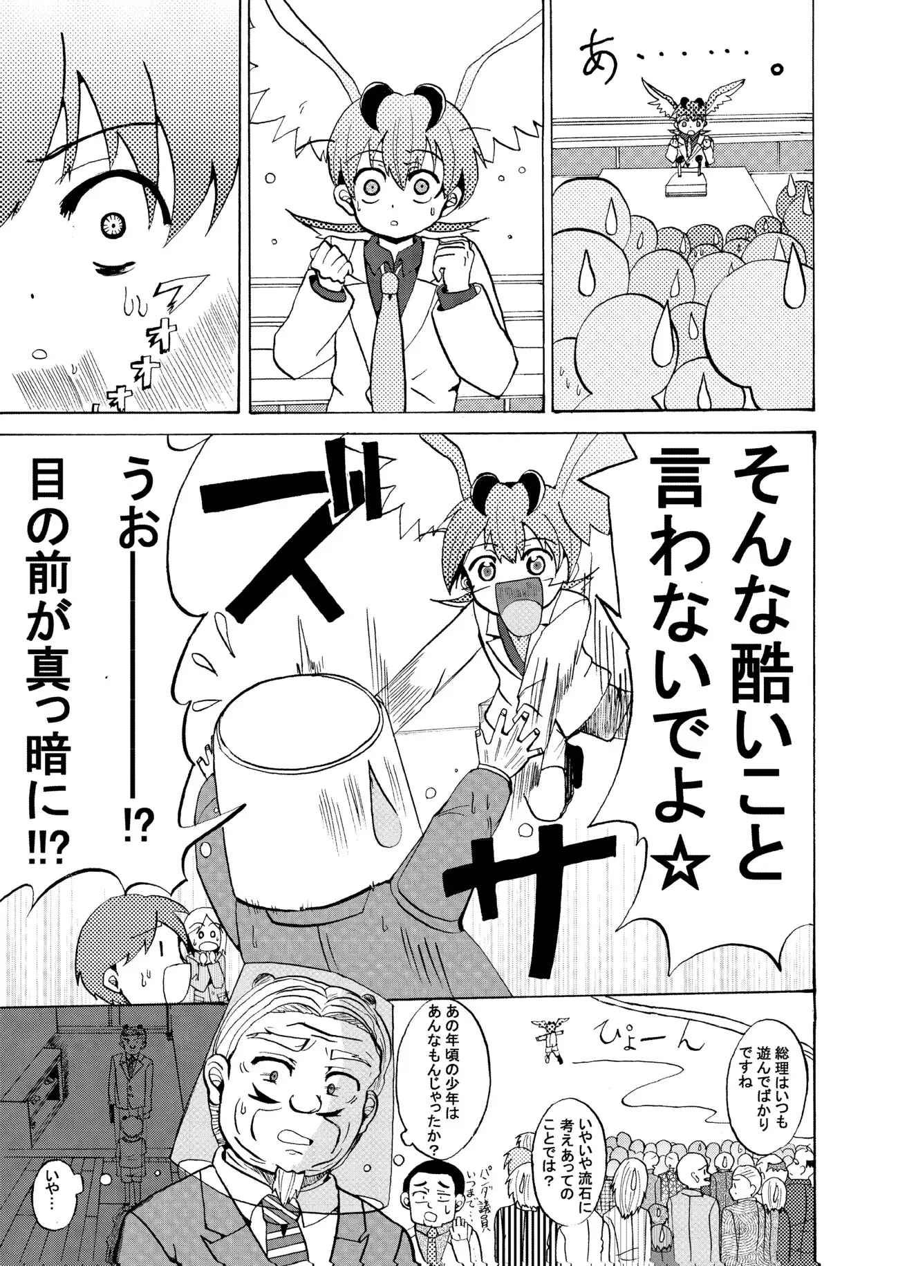 [犬猫ちゃんねる。]小学生総理総理大臣ソーリくん