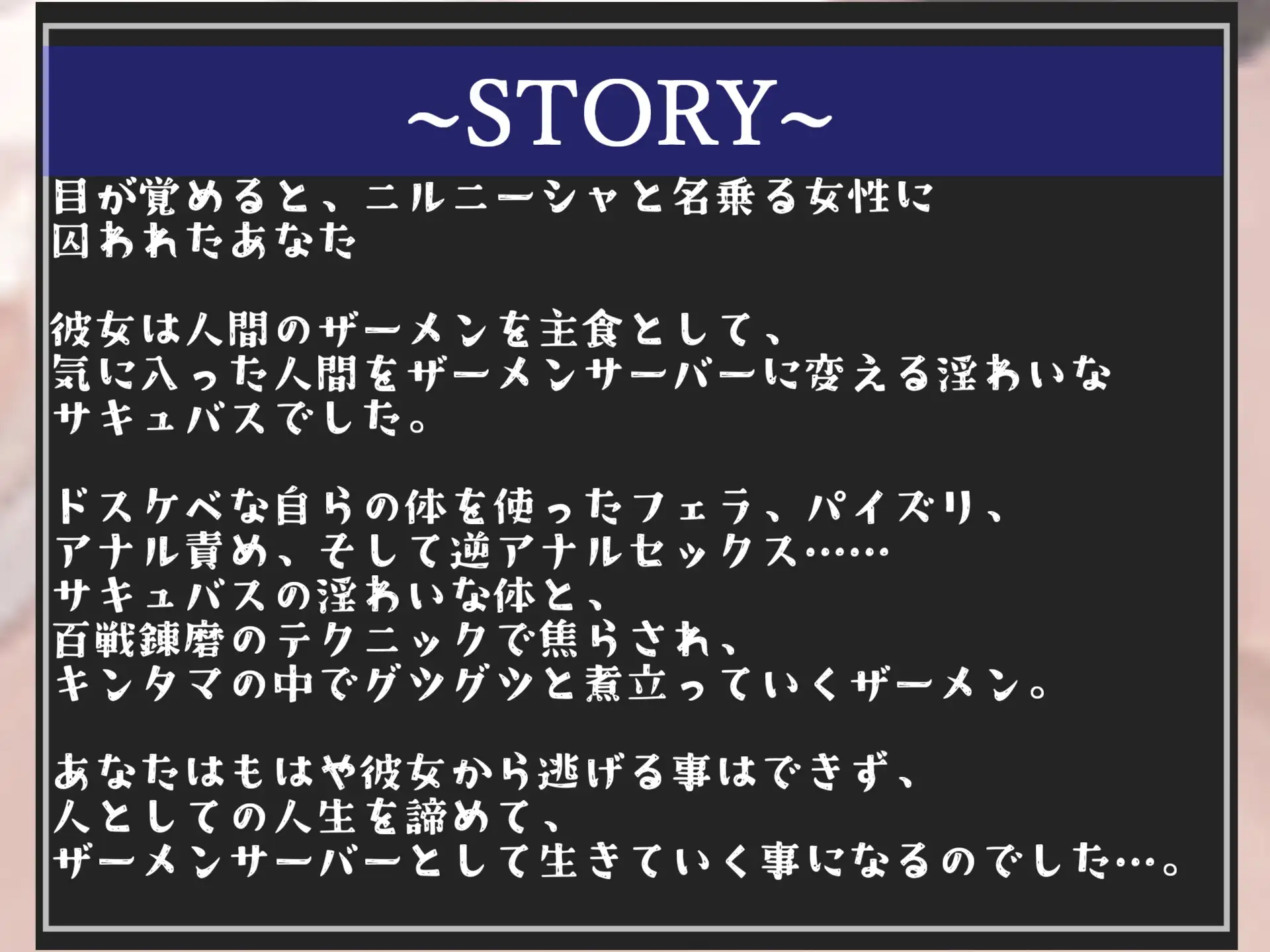 [しゅがーどろっぷ]【期間限定198円✨】人間のザーメンを主食とする低音クールサキュバスに24時間搾精専用ザーメンサーバー化された僕【プレミアムフォーリー】