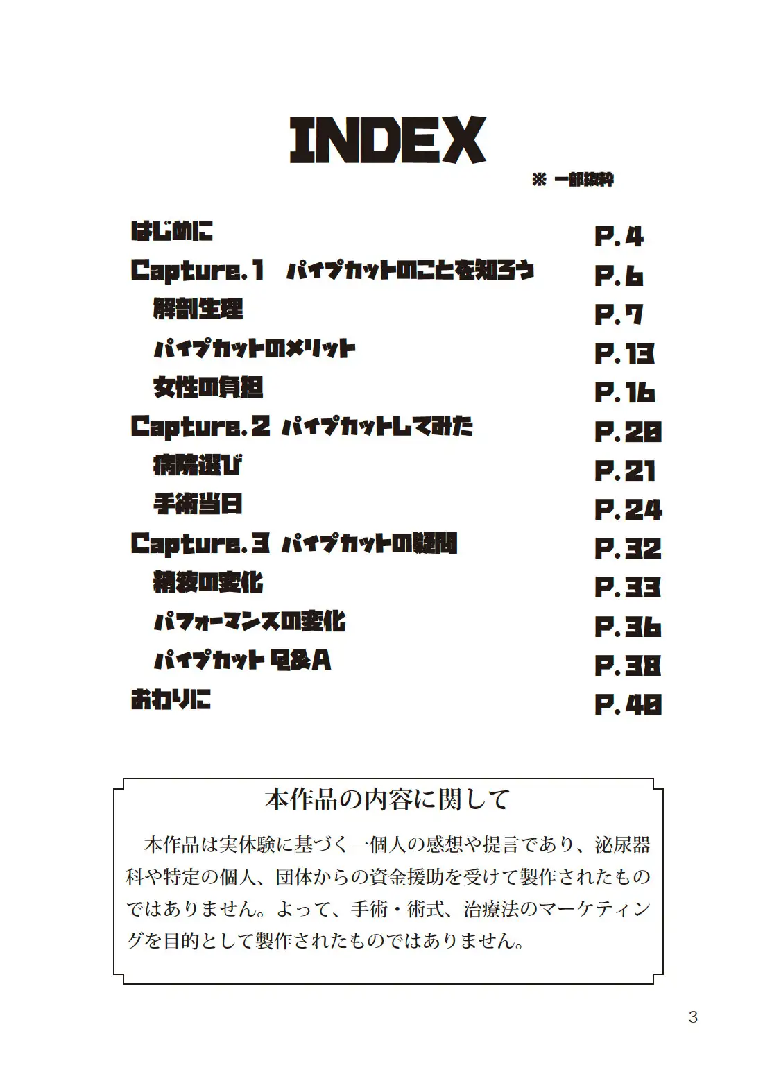 [なんだかだるい]デキるオトコのパイプカット