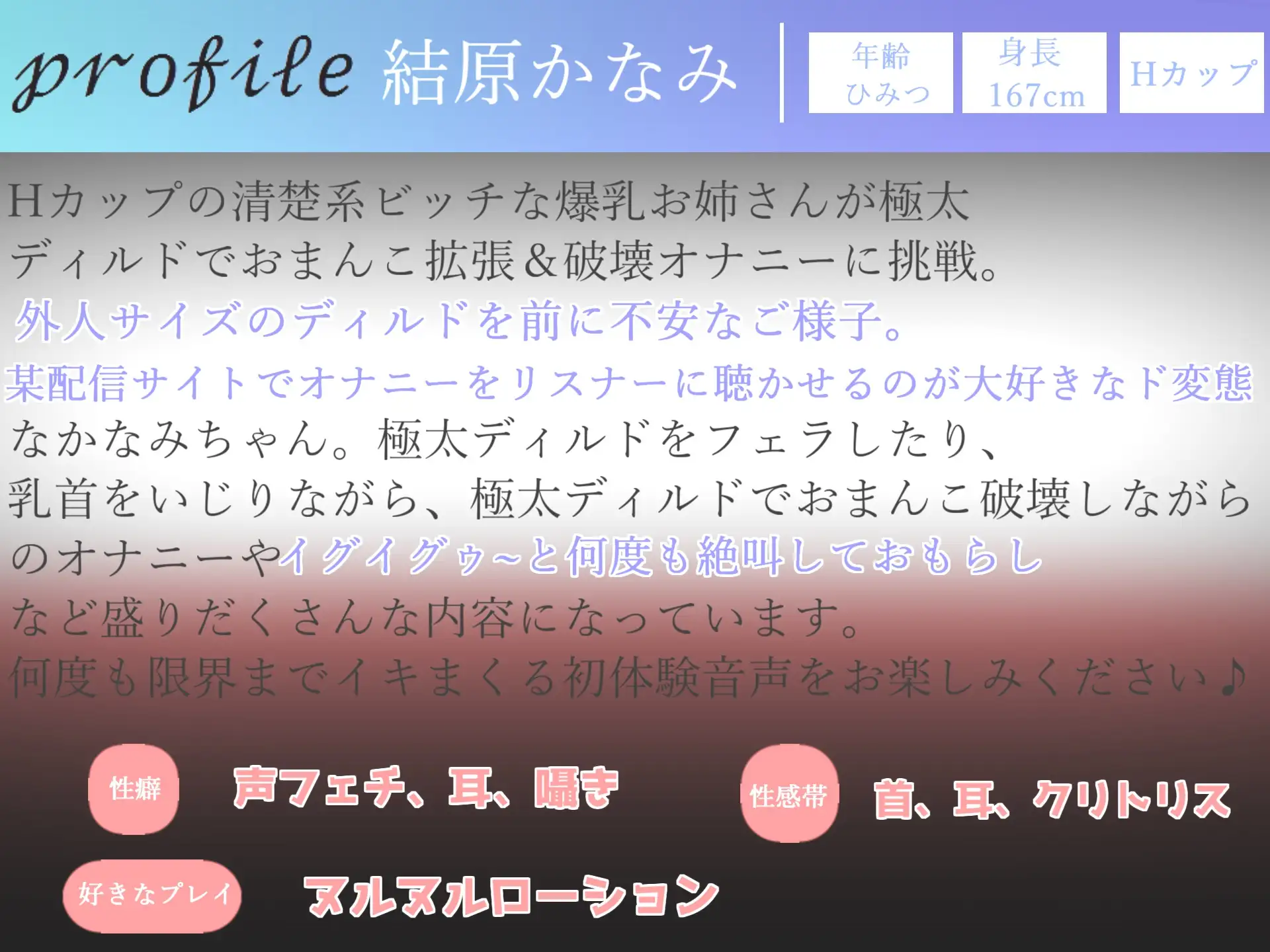 [ガチおな(特化)]【期間限定198円✨】おま●ここわれちゃうぅぅ...イグイグゥ~1週間オナ禁企画✨ Hカップ爆乳お姉さんが極太ディルドで何度もイキまくりながら、おまんこ破壊オナニー