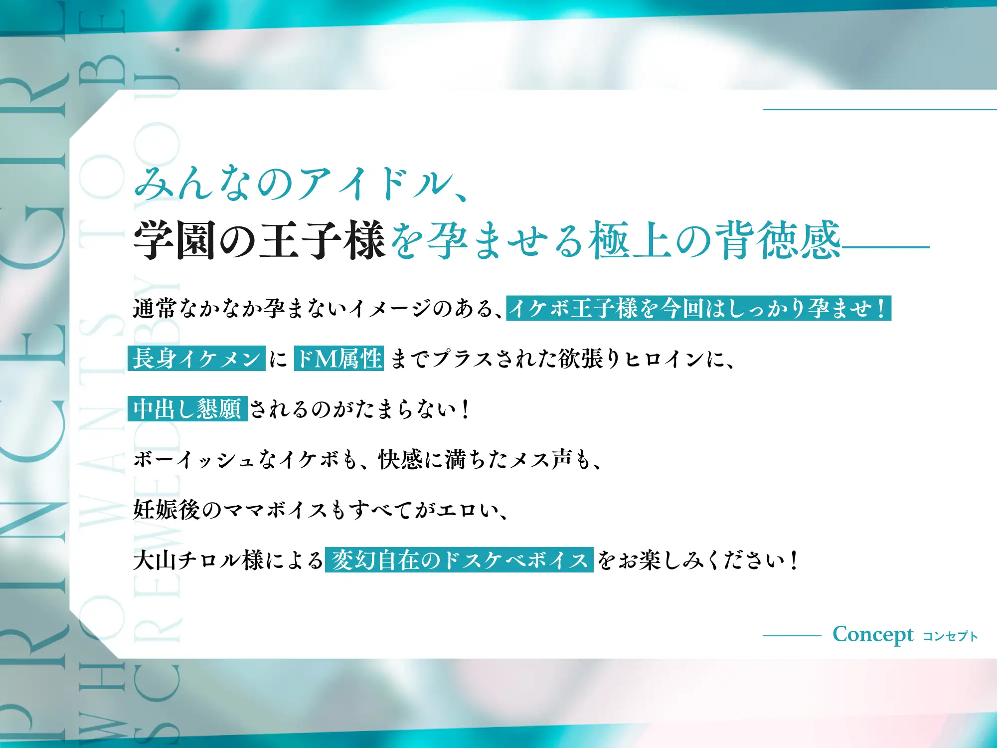 [TigerGateProject]イケボ孕ませ!ドM変態王子様。「ボクは王子様なんかじゃ…ないっ…キミだけのメスになりたいんだ…」