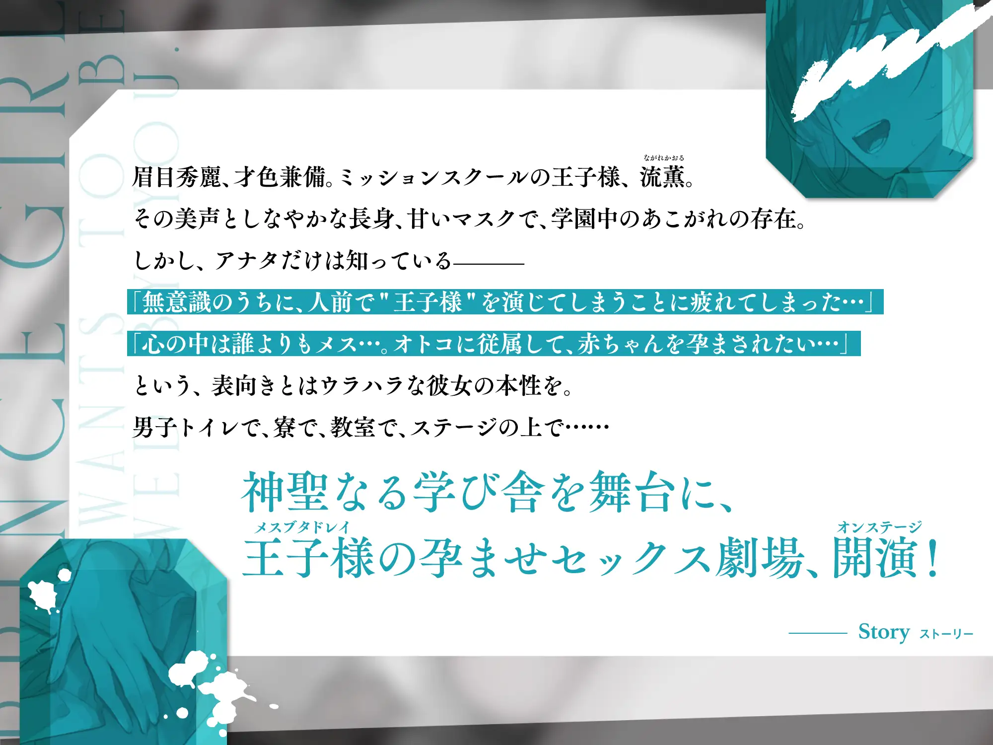 [TigerGateProject]イケボ孕ませ!ドM変態王子様。「ボクは王子様なんかじゃ…ないっ…キミだけのメスになりたいんだ…」