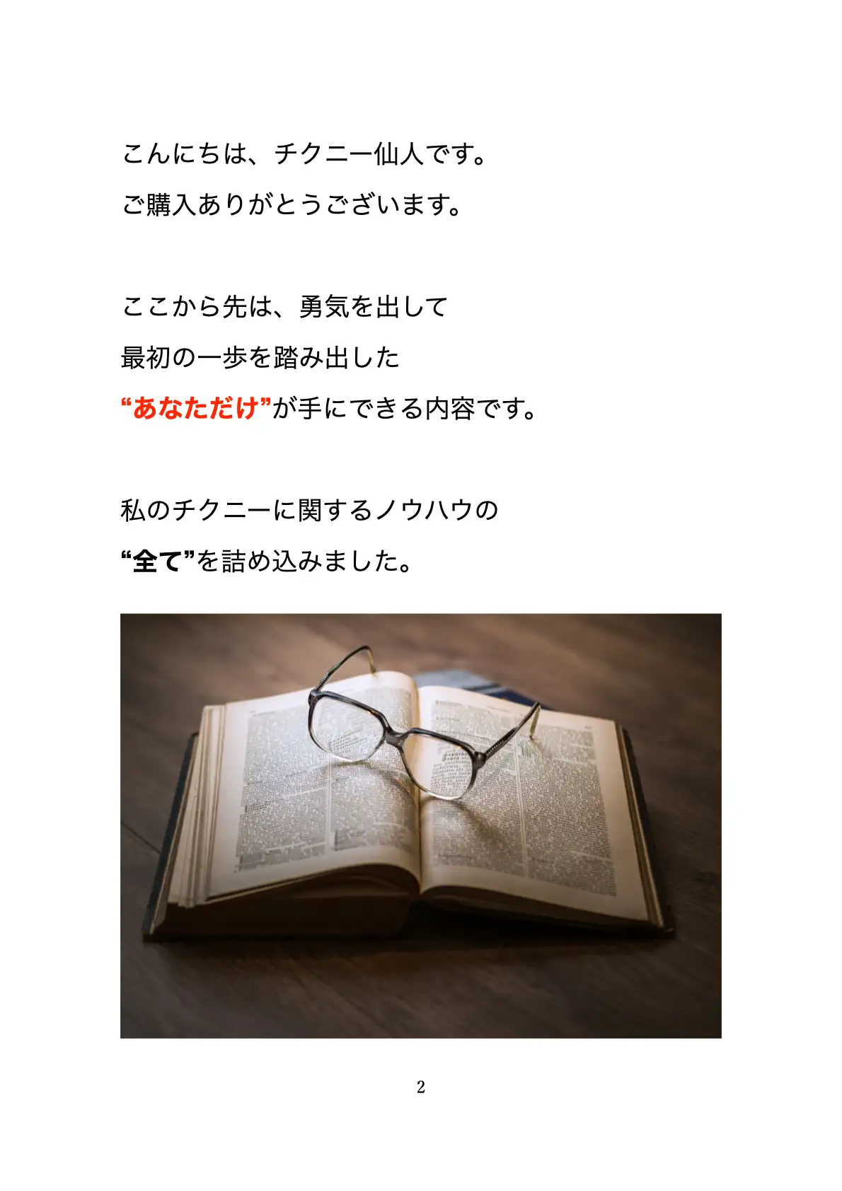 [チクニー愛好会]チクニー仙人流 メスイキの教科書 【ザ・チクニー】